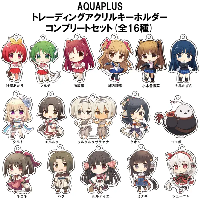 AQUAPLUS トレーディング ミニアクリルキーホルダー コンプリートセット（全16種）