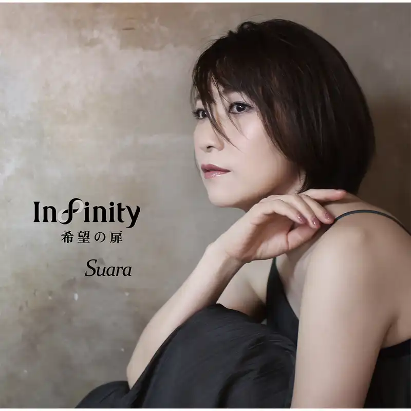Suara「Infinity 希望の扉」（初回限定盤）