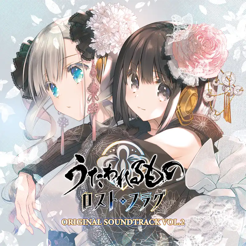 『うたわれるもの ロストフラグ』ORIGINAL SOUNDTRACK Vol.2