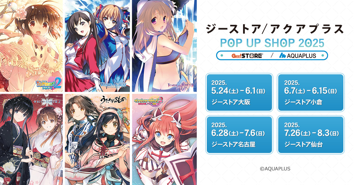 30周年を迎えた『アクアプラス』のPOP UP SHOPが全国の『ジーストア』を巡回！