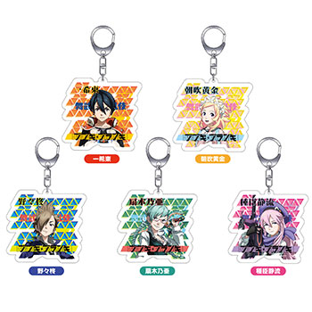 ブブキ・ブランキ アクリルキーチェーン 各種