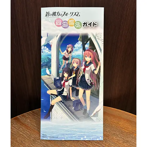 聖地巡礼ガイドブック