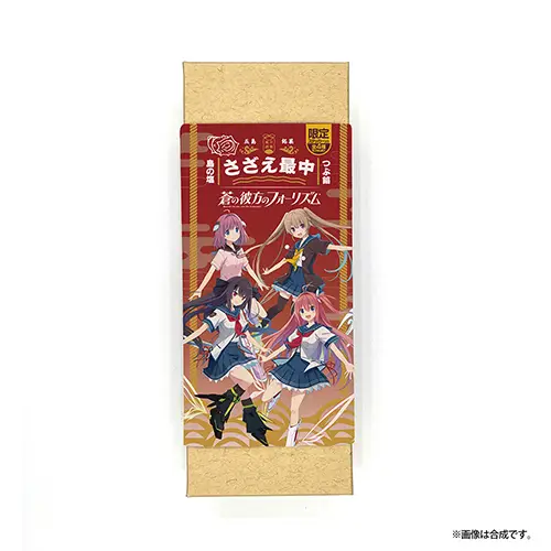 蒼の彼方のフォーリズム×「さざえ最中」コラボパッケージ