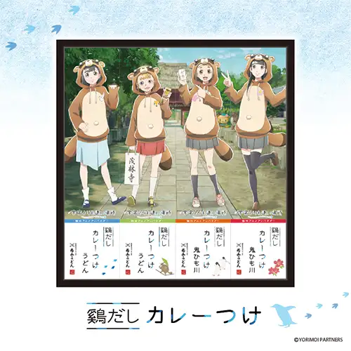よりもい×花山うどん南極カリー