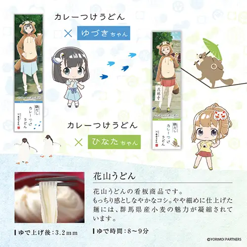 よりもい×花山うどん南極カリー