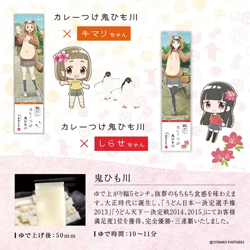よりもい×花山うどん南極カリー