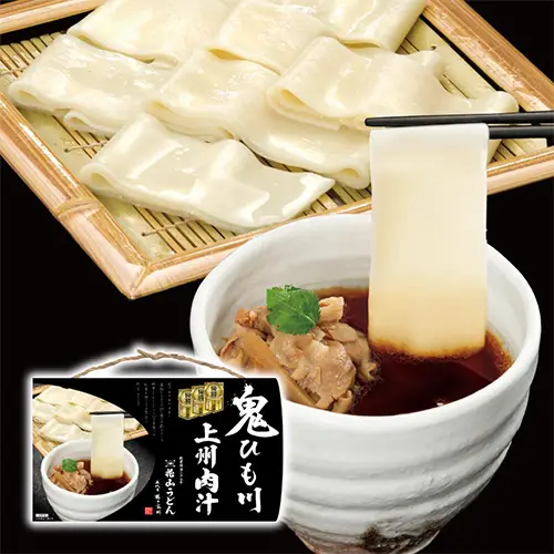 鬼ひも川3人前つゆ付（肉汁つゆ）