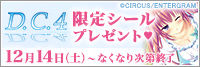 限定シールプレゼントキャンペーン