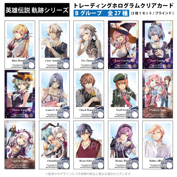 軌跡シリーズ トレーディングホログラムクリアカードBグループ全27種