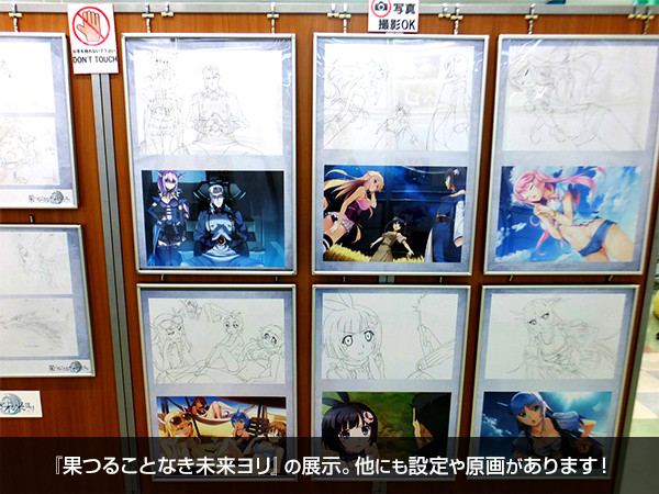 「果つることなき未来ヨリ」の展示。他にも設定や原画があります！
