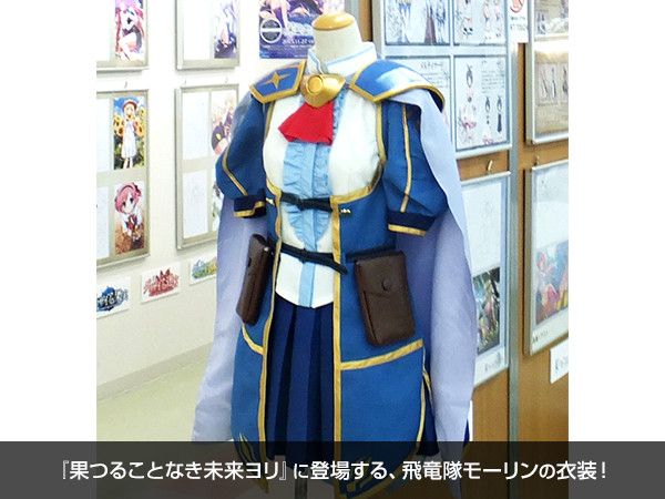 「果つることなき未来ヨリ」に登場する、飛竜隊モーリンの衣装！