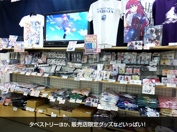 タペストリーほか販売店限定グッズなどいっぱい！