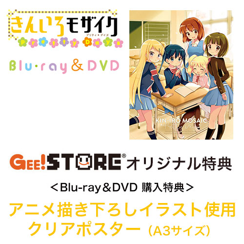 きんいろモザイク Pretty Days Blu-ray＆DVD