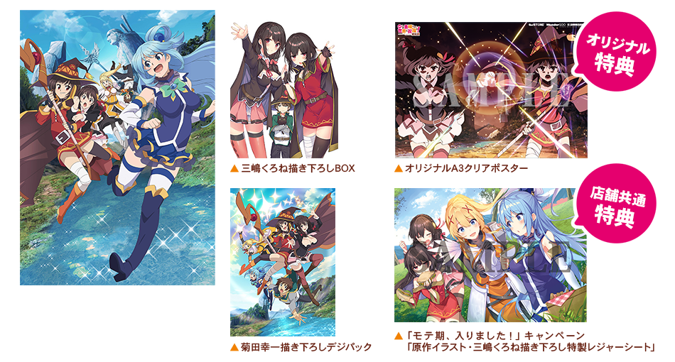 映画 この素晴らしい世界に祝福を！ 紅伝説 』展｜GEE!STORE