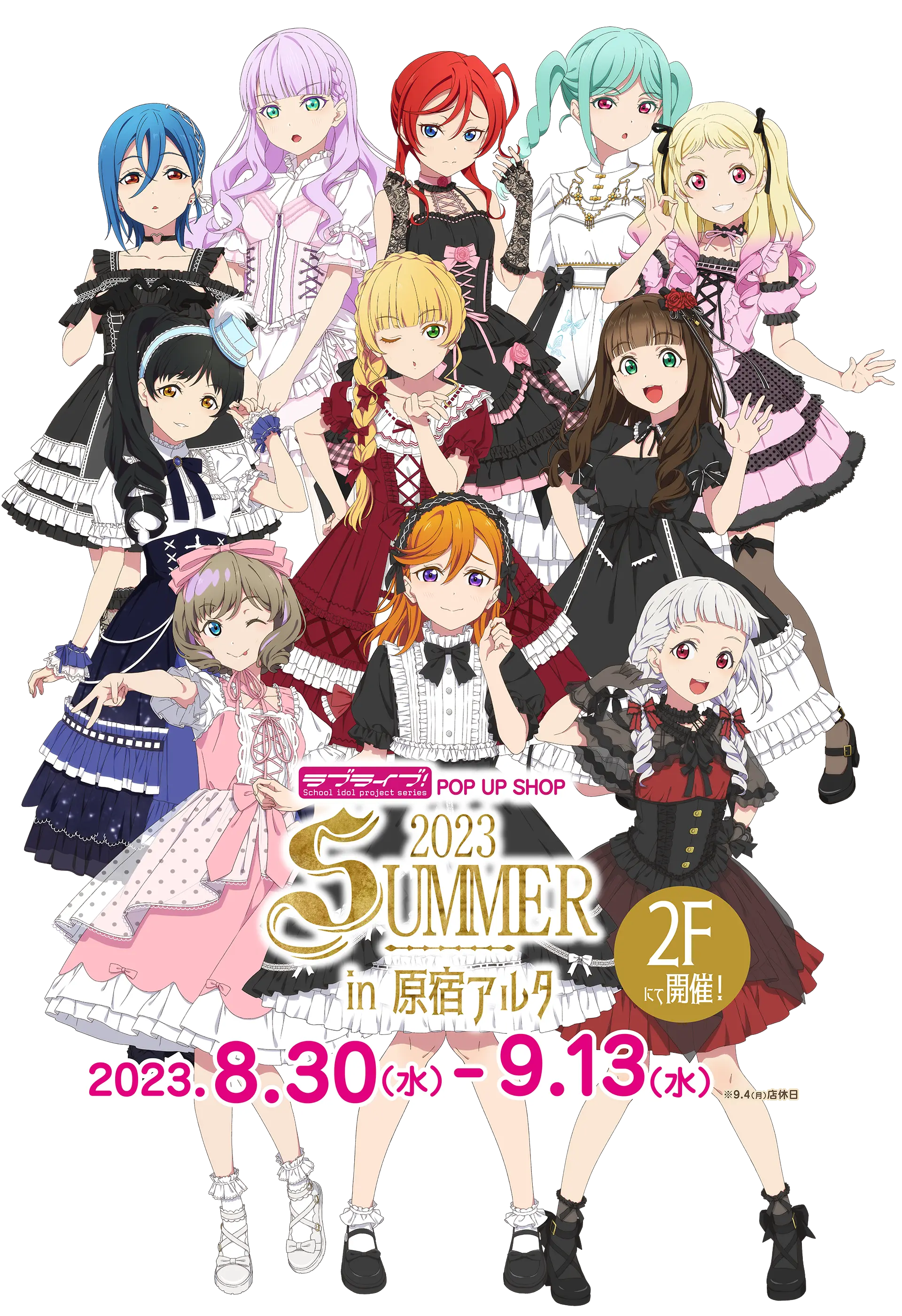 「ラブライブ！」POPUP SHOP2023SUMMER in 原宿アルタ