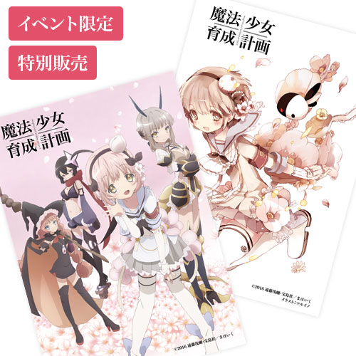 魔法少女育成計画 展 Gee Store