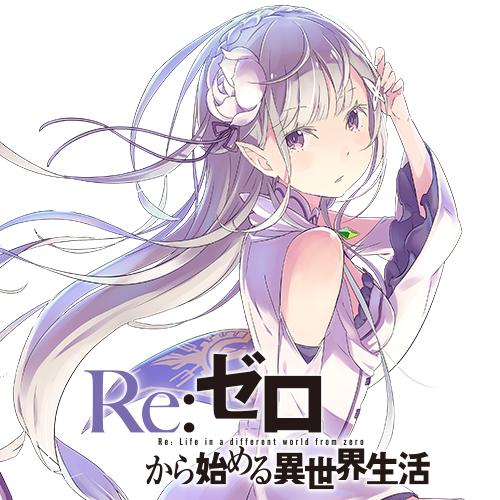 Re:ゼロから始める異世界生活