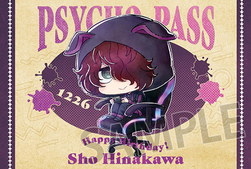 『劇場版 PSYCHO-PASS サイコパス PROVIDENCE』雛河翔誕生日キャンペーン