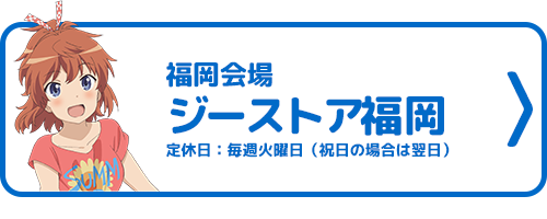 ジーストア福岡