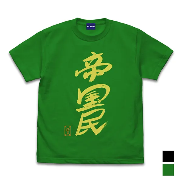 グレート-O-カーン直筆 帝国民 Tシャツ/GREEN