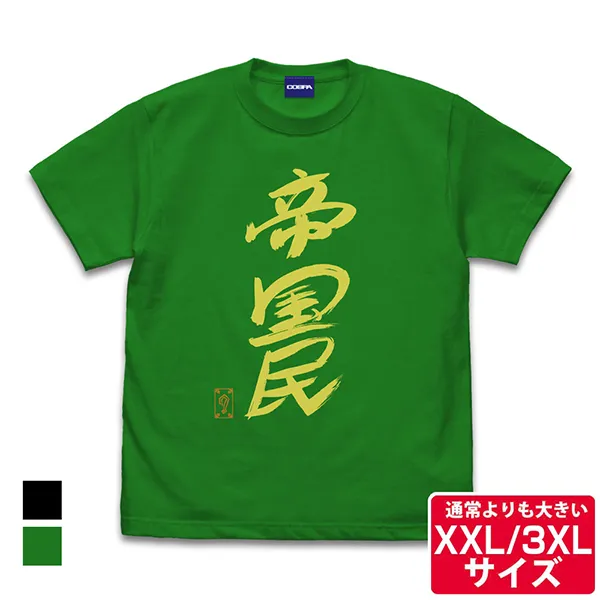グレート-O-カーン直筆 帝国民 Tシャツ/GREEN(XXL/3XL)