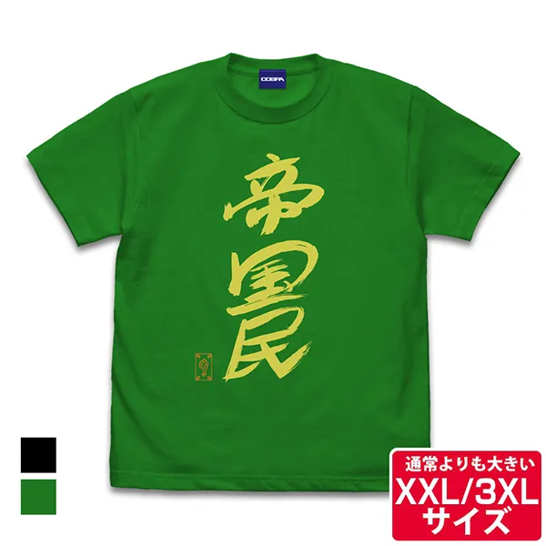 グレート-O-カーン直筆 帝国民 Tシャツ／GREEN（XXL/3XL）
