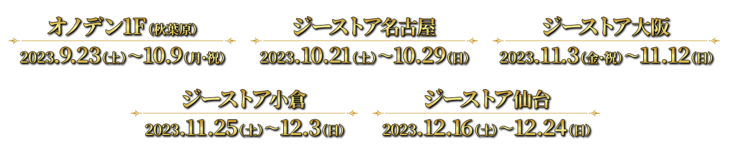 開催日時・場所