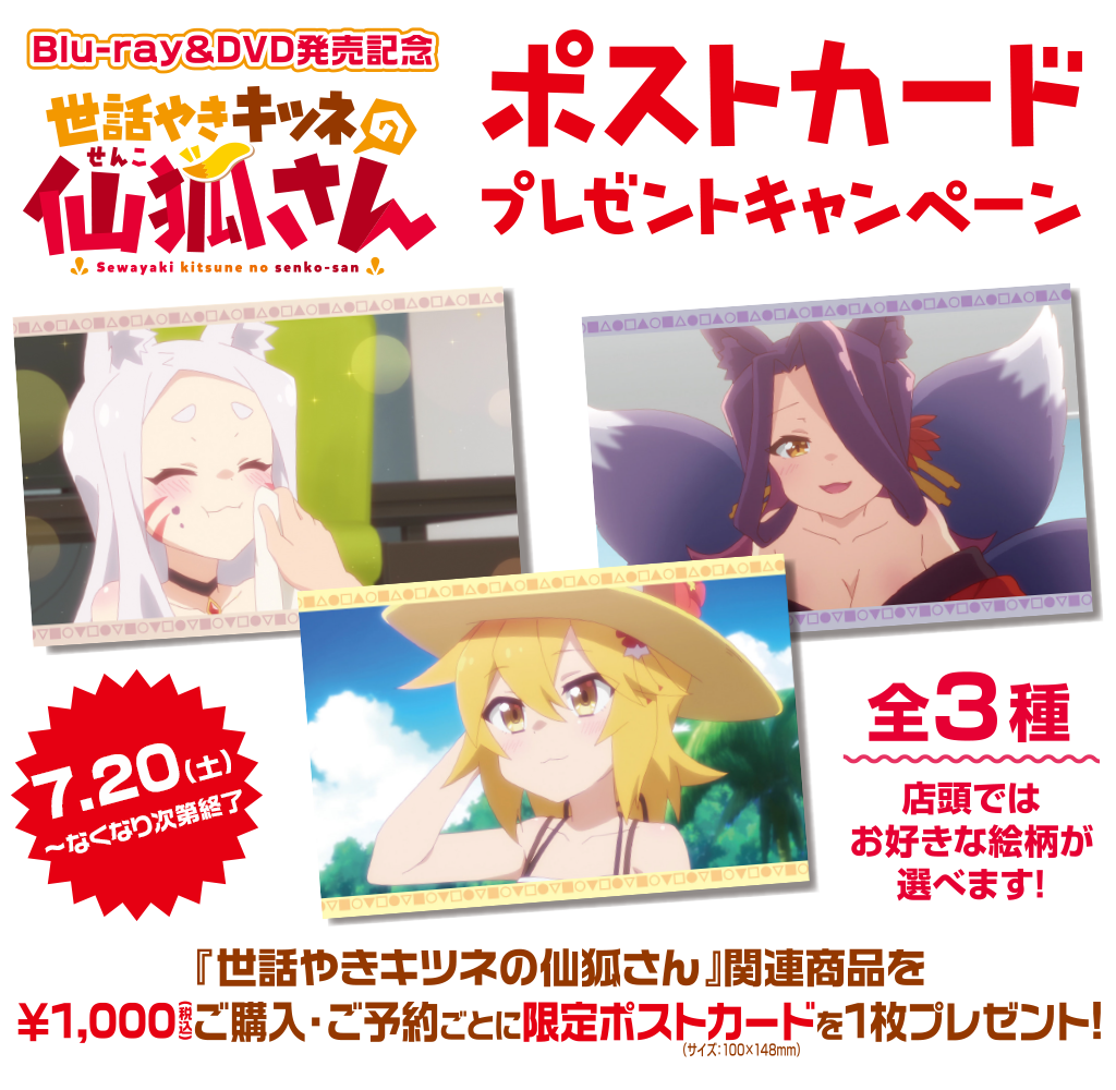 世話やきキツネの仙狐さん』展｜GEE!STORE