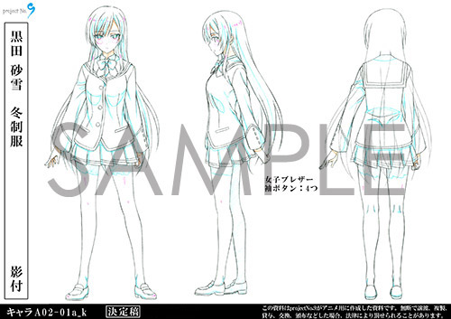 アニメ設定 黒田砂雪 冬制服