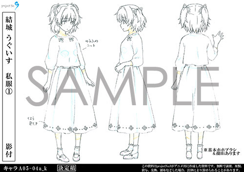 アニメ設定 結城うぐいす 私服1