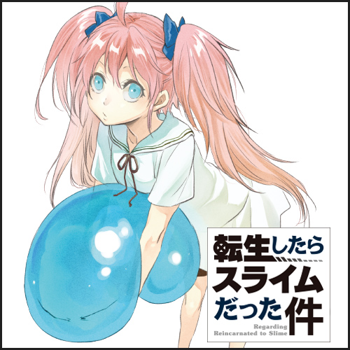転生したらスライムだった件
