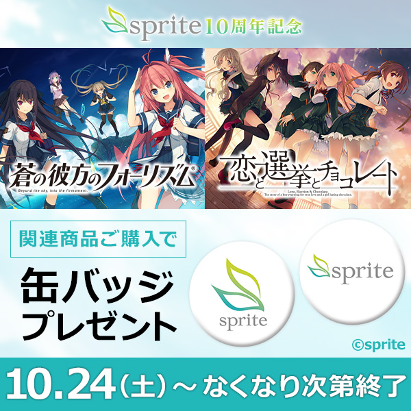 sprite10周年記念ショップ｜GEE!STORE