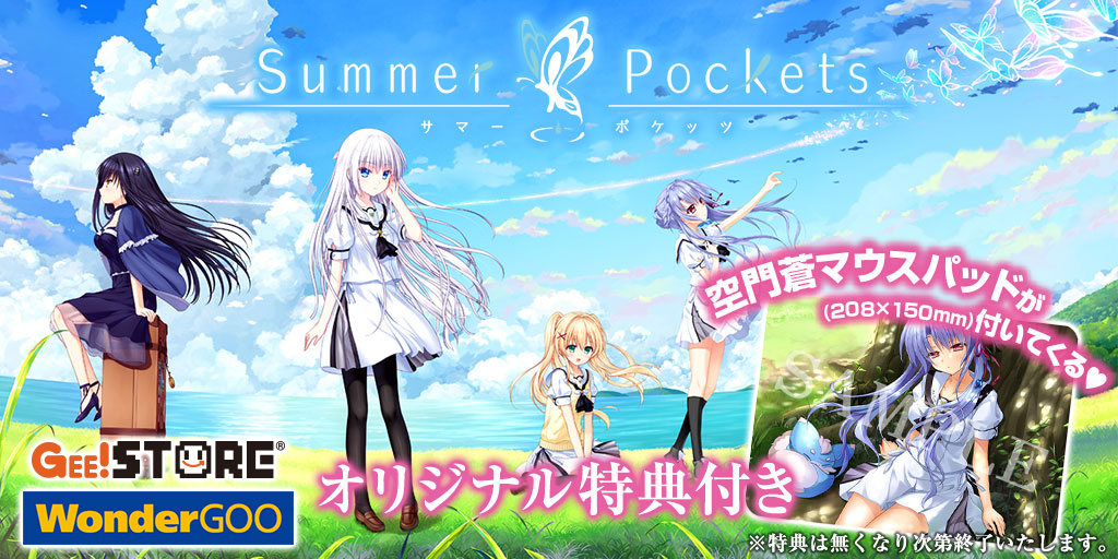 Summer Pockets」展｜GEE!STORE