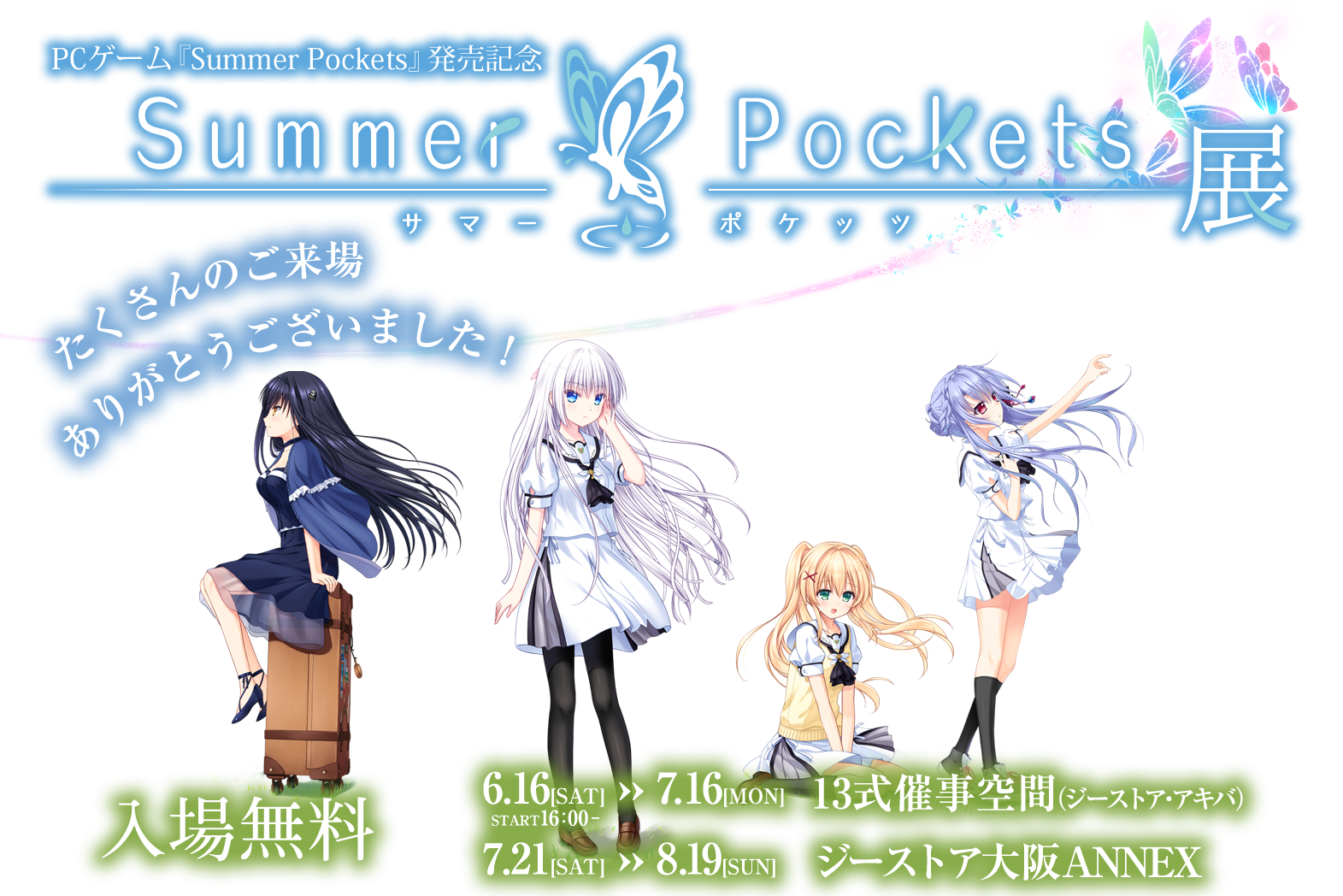 Summer Pockets 展 Gee Store