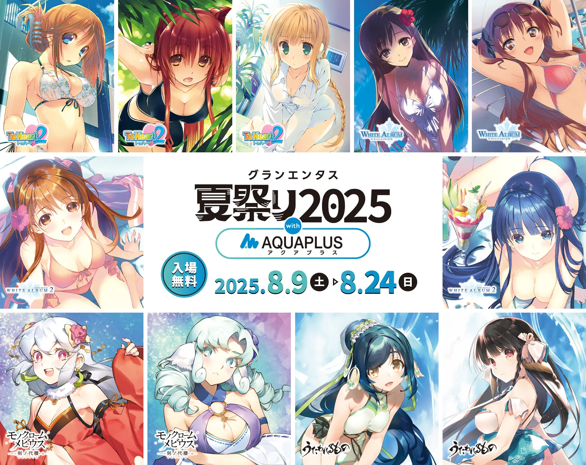 グランエンタス夏祭り2025 with アクアプラス