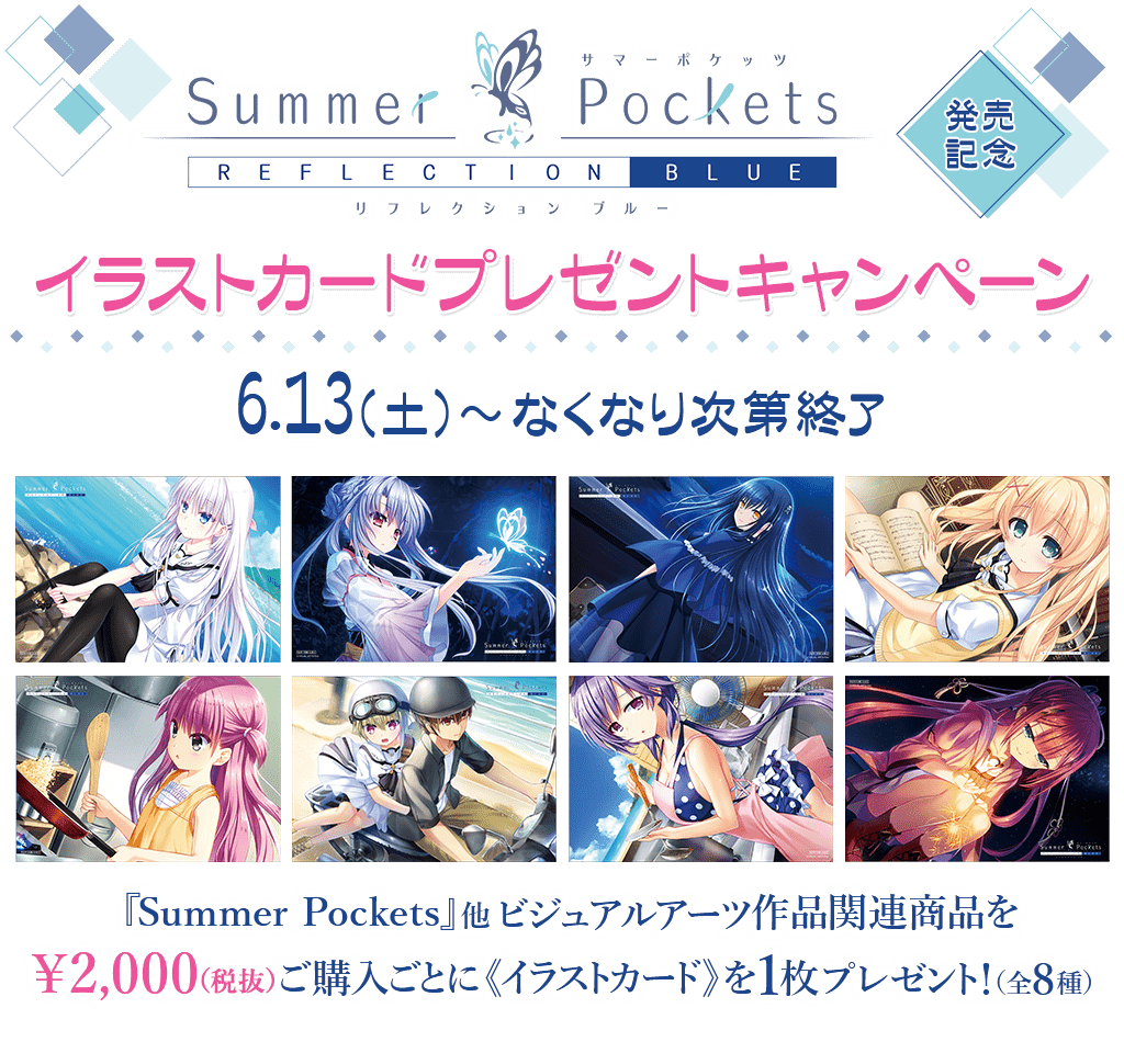 Summer Pockets Reflection Blue 展 Gee Store