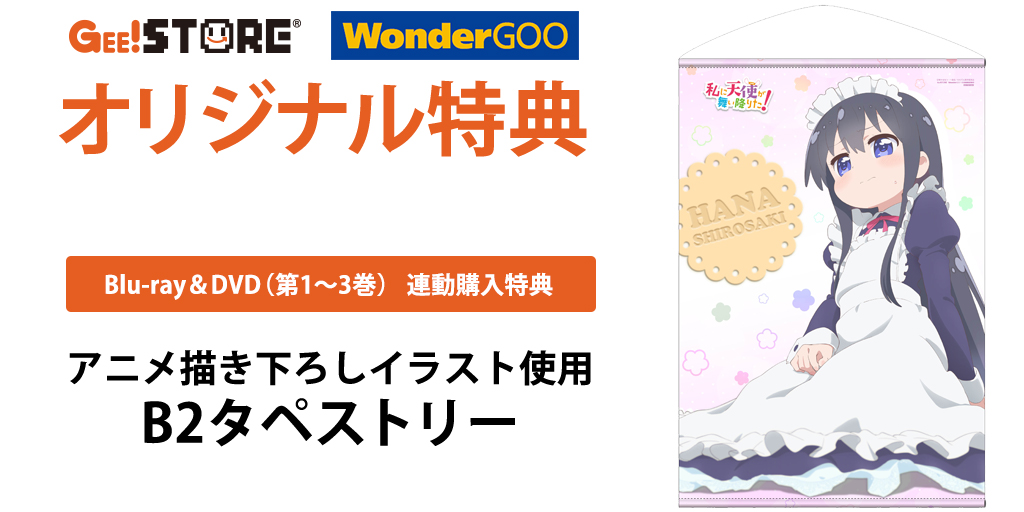 オリジナル特典