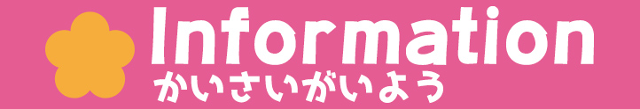 開催概要