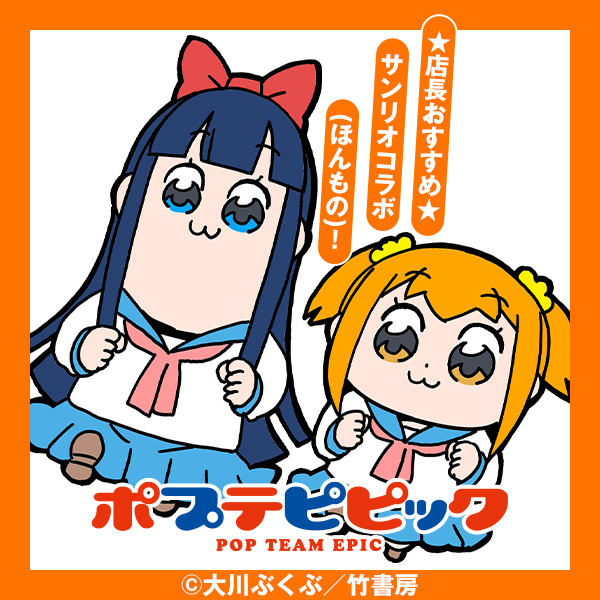 ポプテピピック