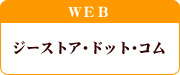 ジーストア・ドット・コム