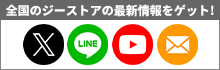 ジーストア「LINE」「Twitter」公式アカウント！