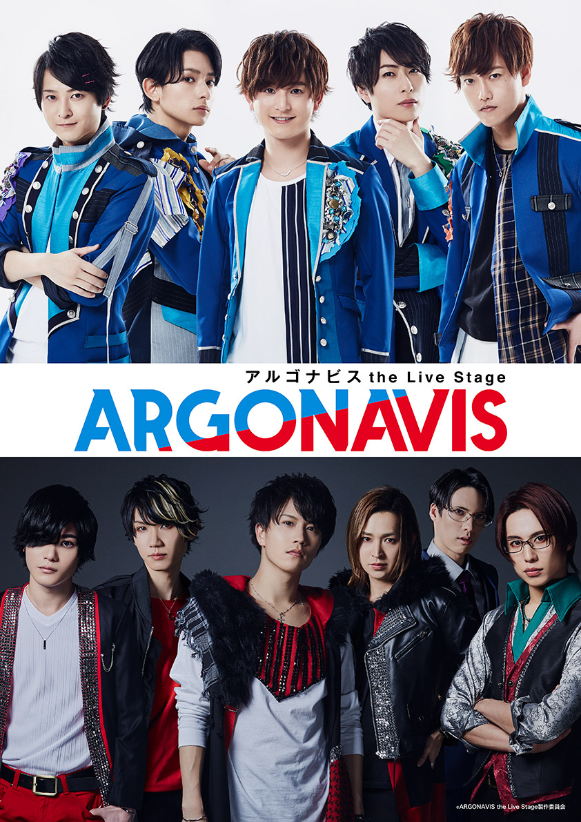 舞台「ARGONAVIS the Live Stage」舞台新規ライブ衣装展示＆グッズ販売