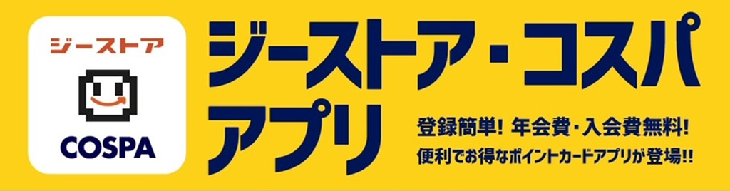 ジーストア・コスパアプリとポイントに関するお知らせ