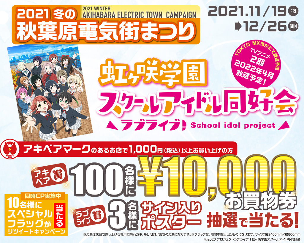 「冬の秋葉原電気街まつり」開催！ キュアメイドカフェが参加決定！