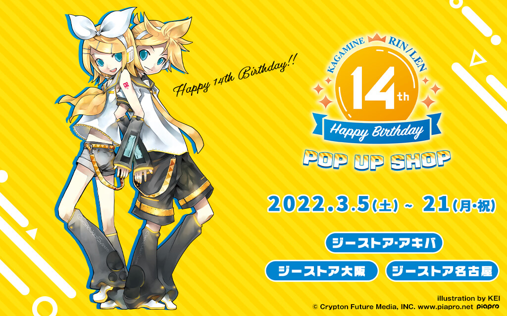 〈鏡音リン・レン Happy 14th Birthday POP UP SHOP〉開催決定！