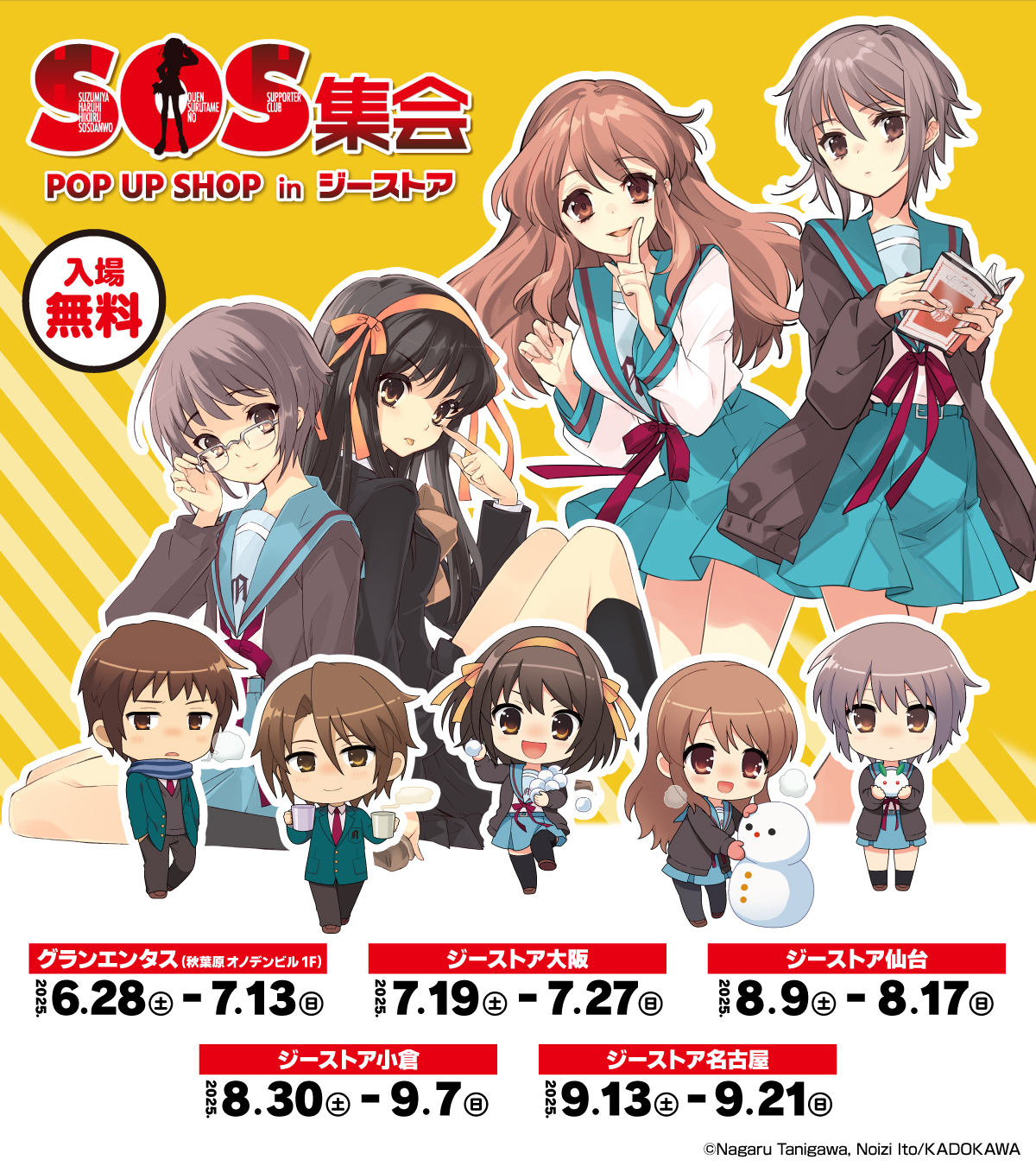 SOS集会 POPUP SHOP in ジーストア