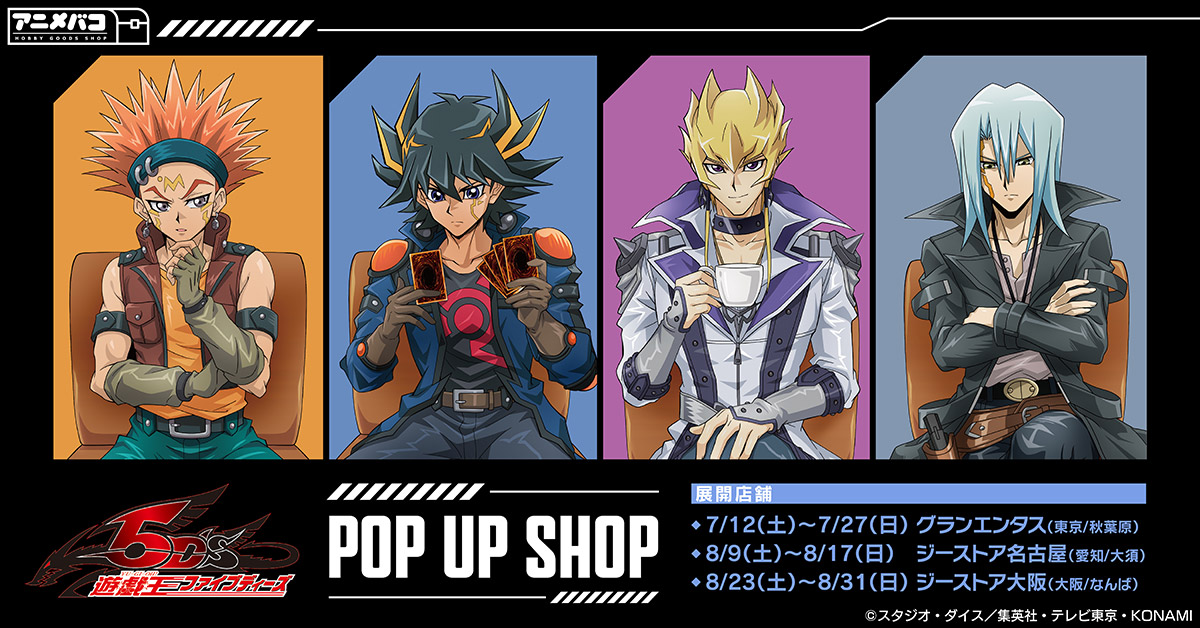 「遊☆戯☆王5D's」POP UP SHOP