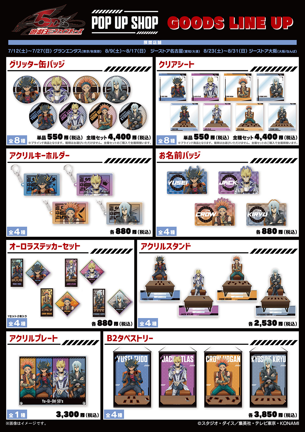 グッズリスト