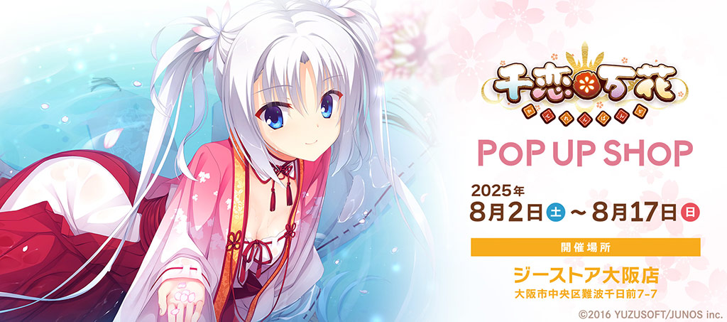 「千恋＊万花」POPUP SHOP