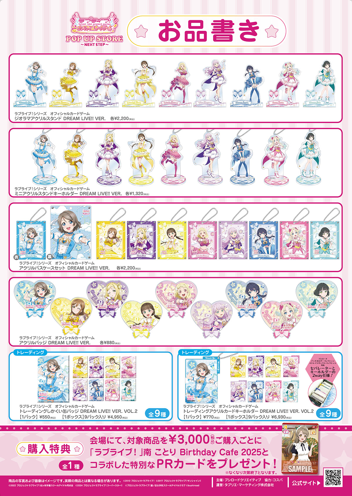 グッズ